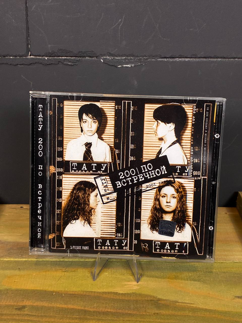 t.A.T.u. — 200 по встречной | Russian Y2K Pop CD
