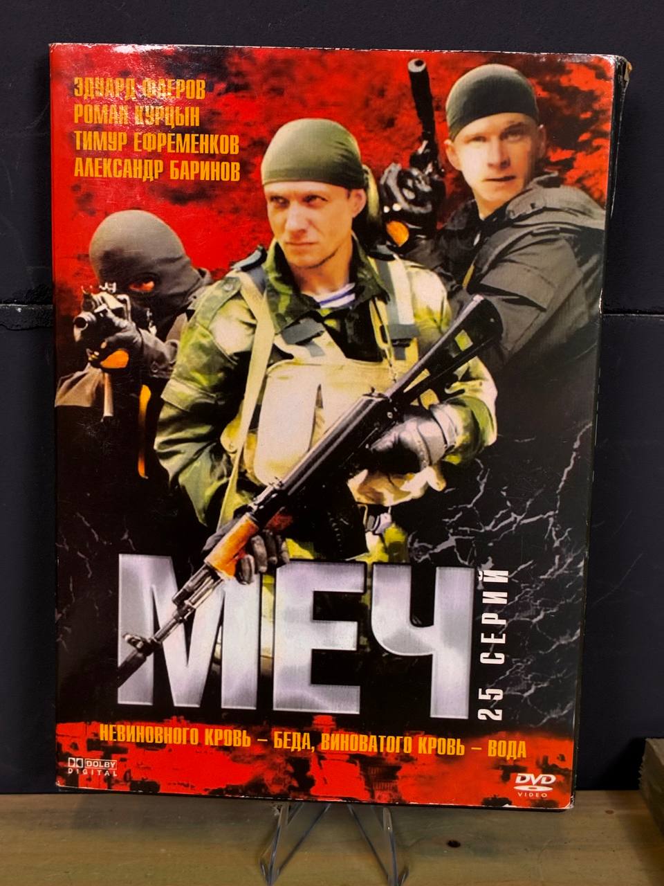 МЕЧ (SWORD) — Russian Vigilante Action Series DVD- Complete Season 1 (2009)
