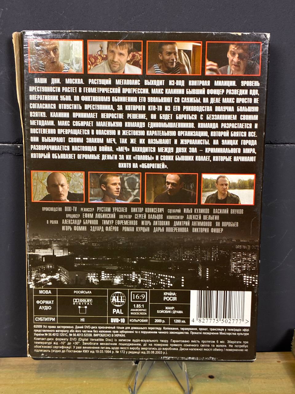 МЕЧ (SWORD) — Russian Vigilante Action Series DVD- Complete Season 1 (2009)
