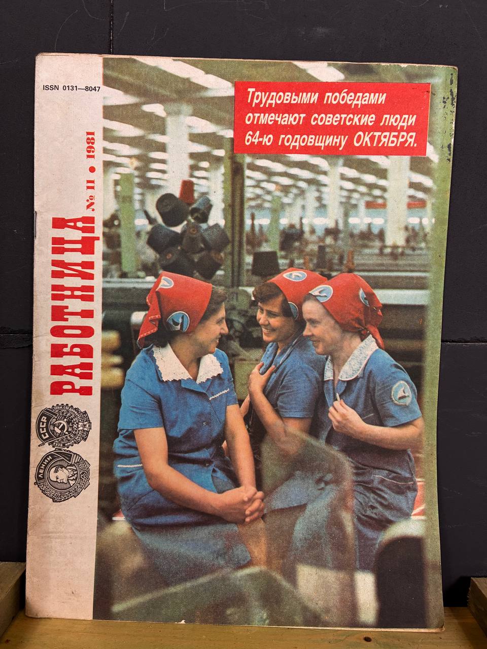 Soviet Rabotnitsa/ Работница / USSR Women's; Everyday Life Magazine