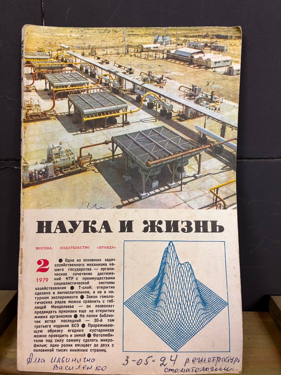 Soviet Nauka i Zhizn Science / Наука и жизнь USSR Science & Technology Magazine