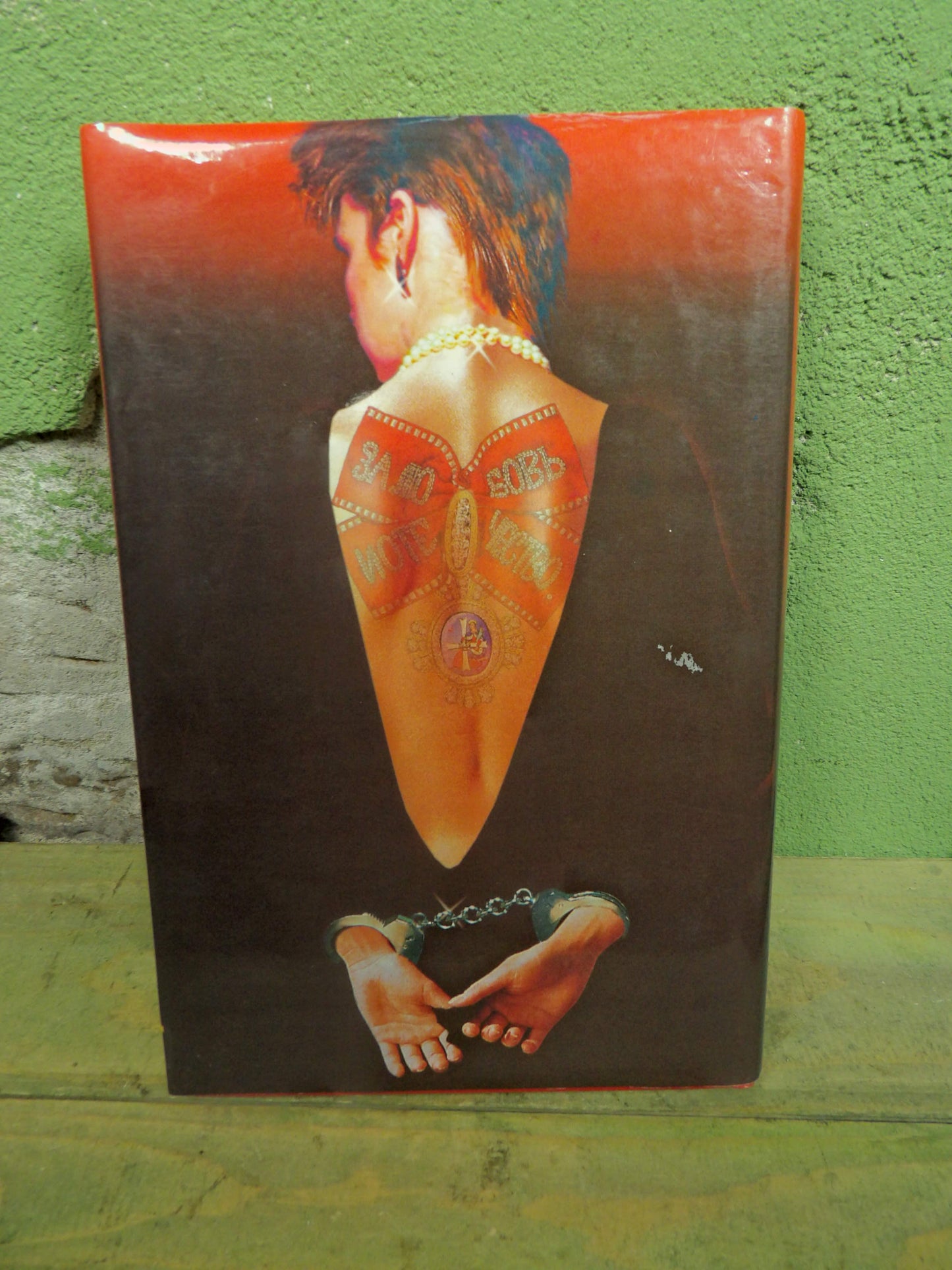 Book: Georgy Mironov - Гюрза (Gyurza / Viper)