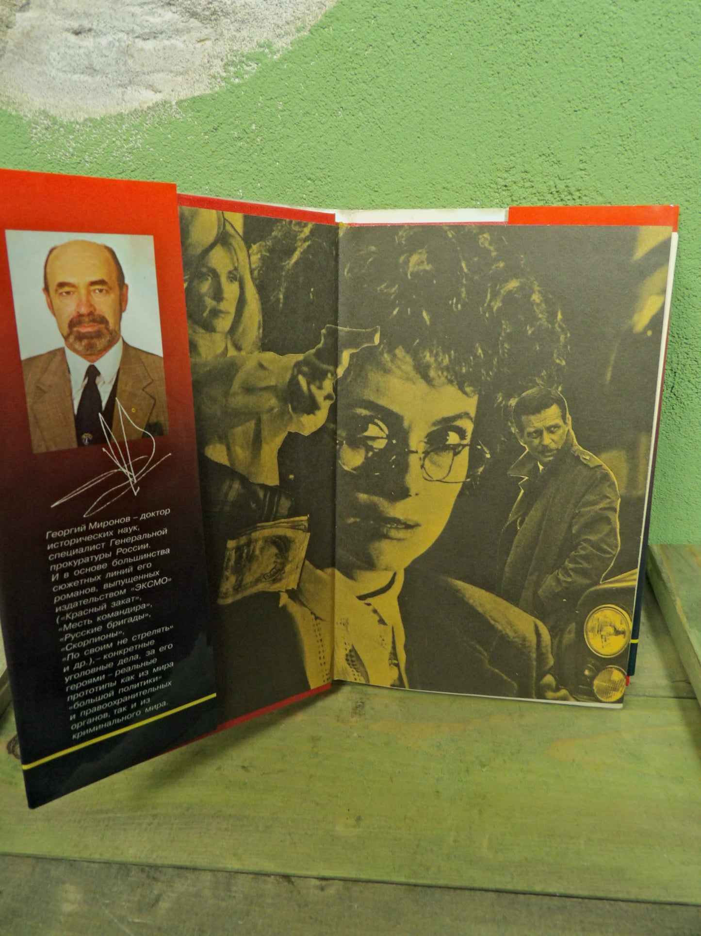 Book: Georgy Mironov - Гюрза (Gyurza / Viper)