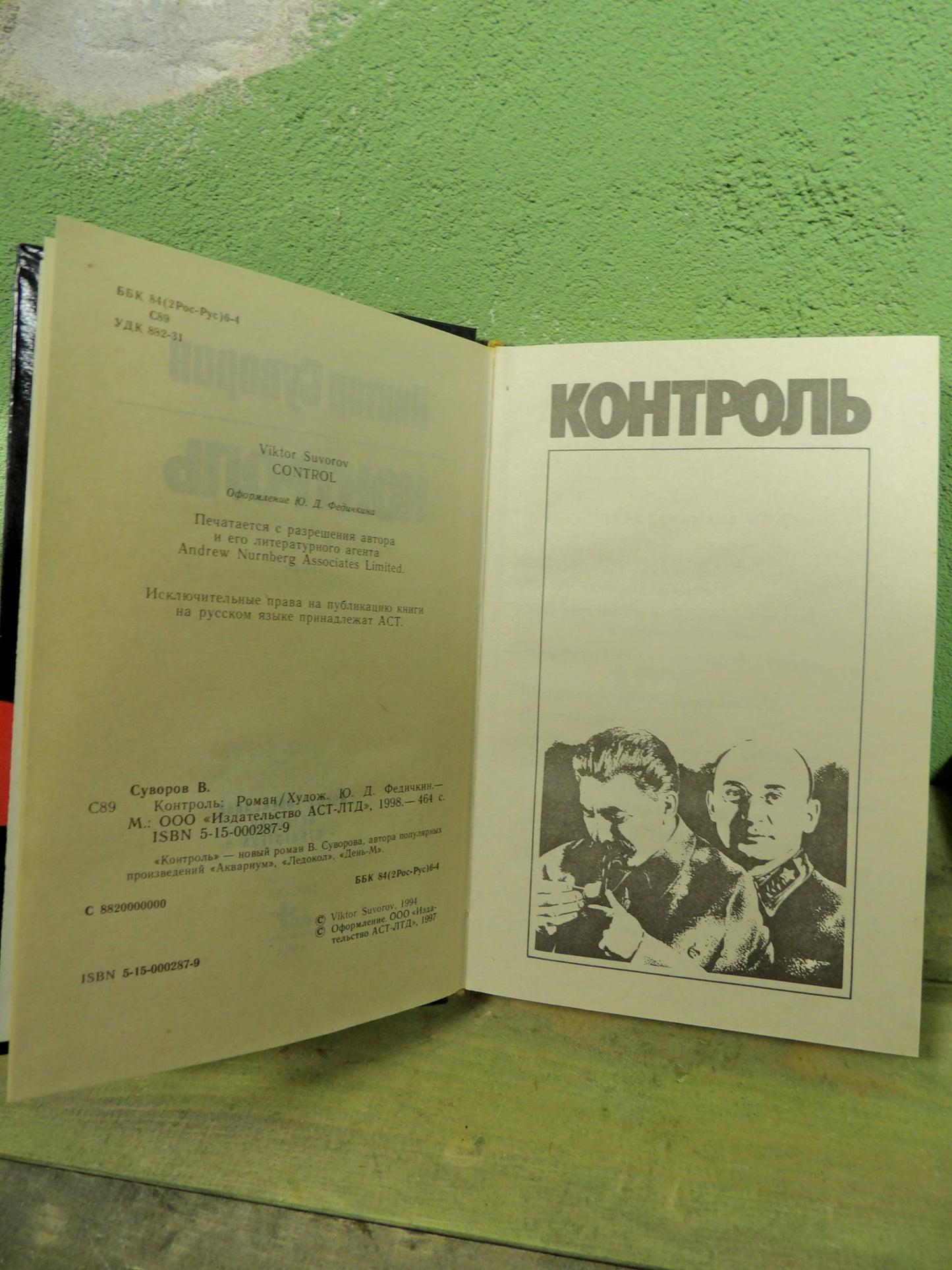 Book: Viktor Suvorov - Контроль (Control)