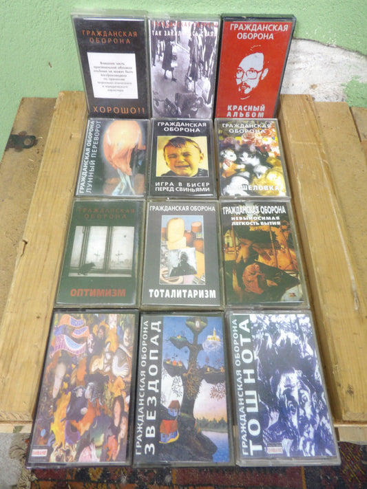 Cassette Tape / Used Russian Tape:  Гражданская Оборона / Grazhdanskaya Oborona