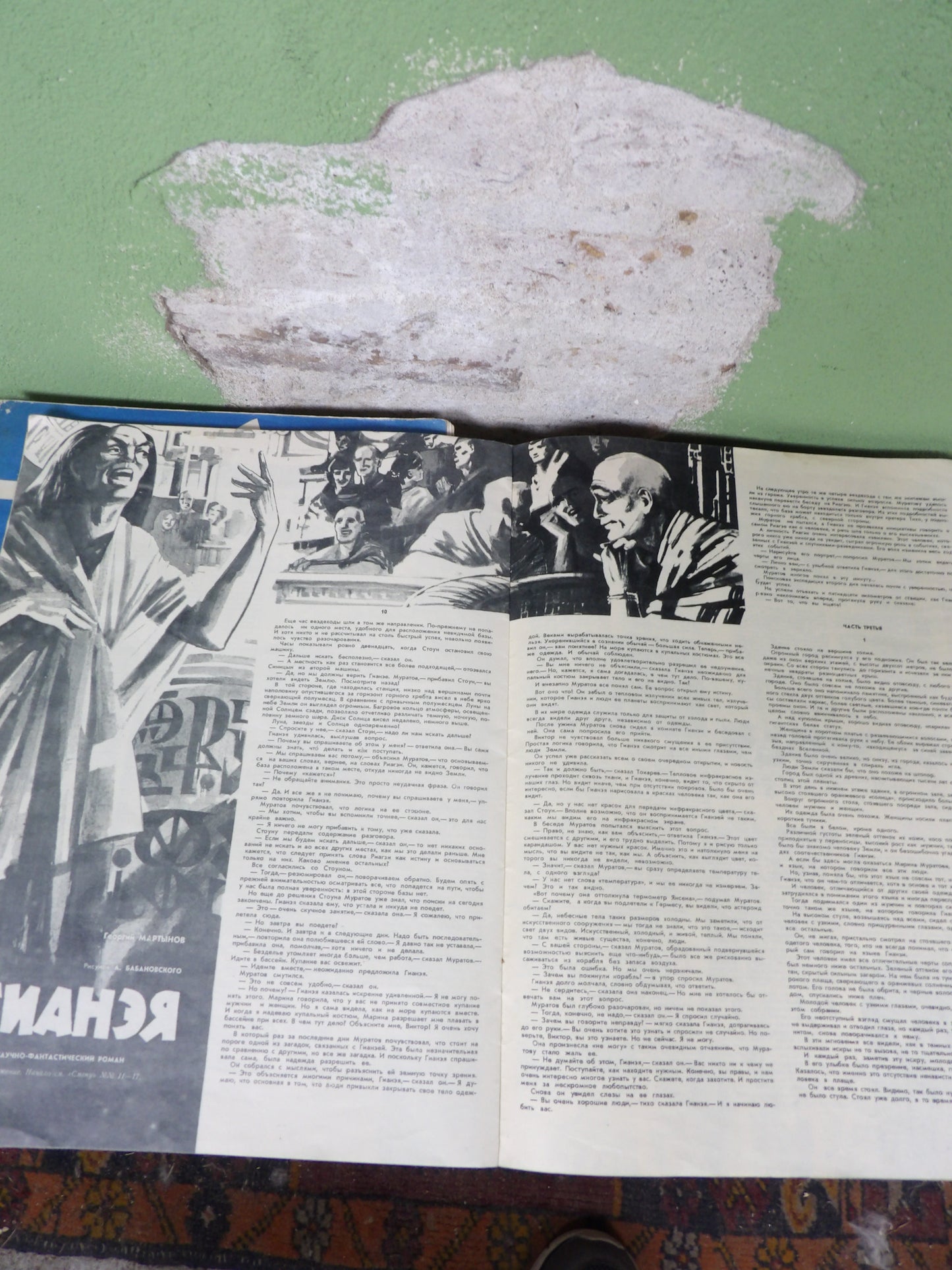 Smena Soviet Magazine Molodaya Gvardiya