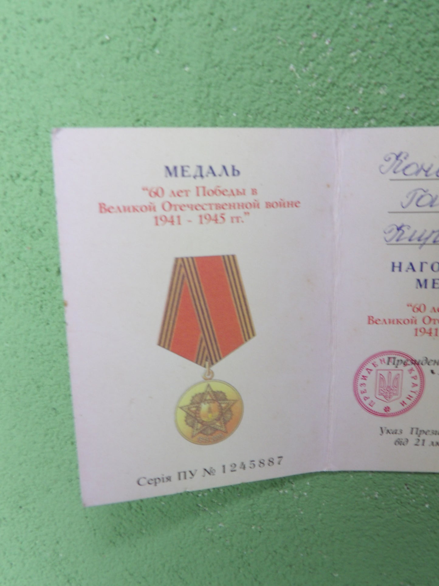 Ukrainian 60 Years Victory Medal with Certificate Great Patriotic War 1941–1945