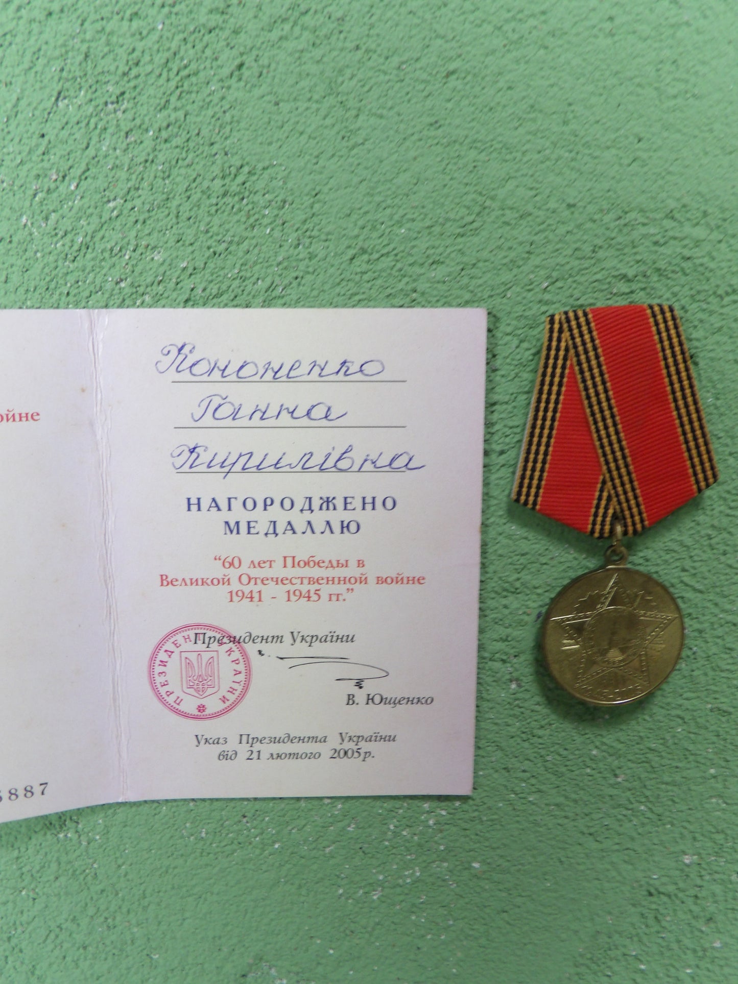 Ukrainian 60 Years Victory Medal with Certificate Great Patriotic War 1941–1945