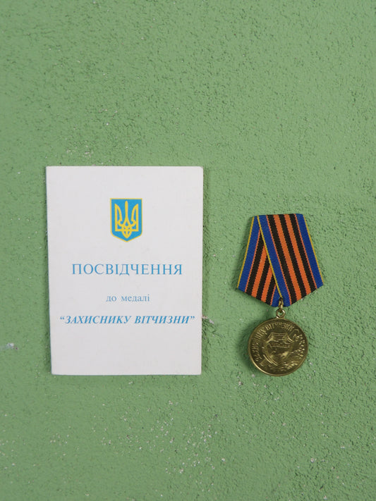 Ukraine “Defender of the Motherland” Medal with Certificate Захиснику Вітчизни