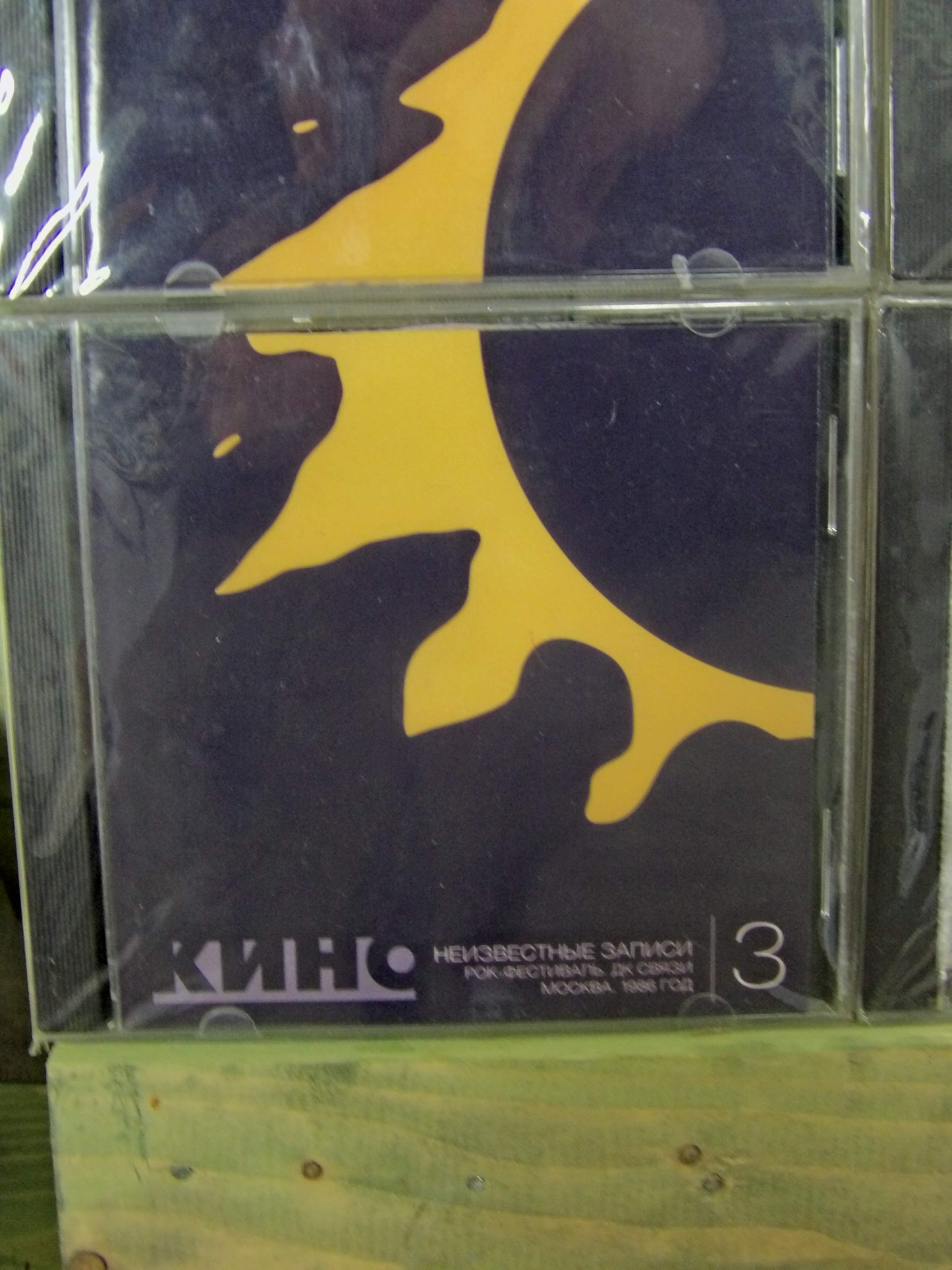 Kino “Неизвестные записи” 4-CD Zvezda po imeni Solntse Set