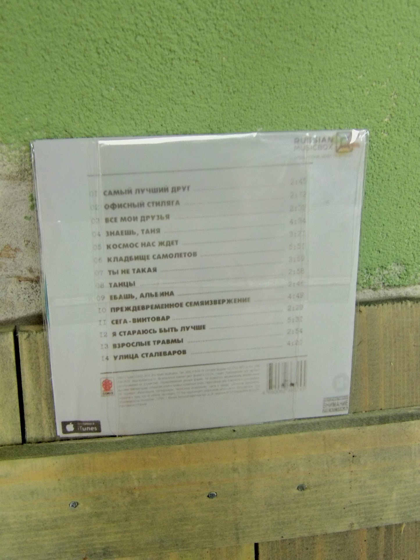 Ukrainian Bootleg CD's (Vulgar rap & Indie)