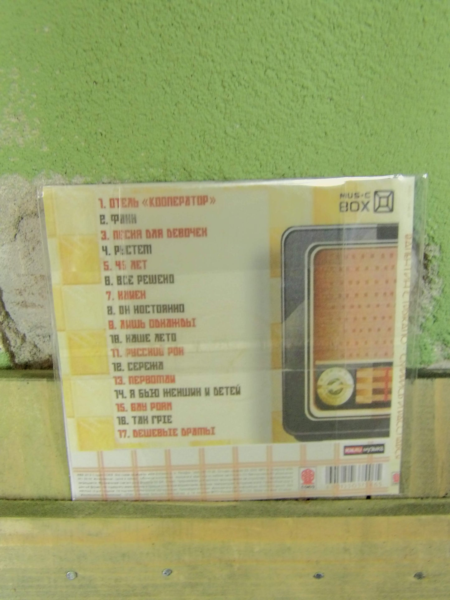 Ukrainian Bootleg CD's (Vulgar rap & Indie)