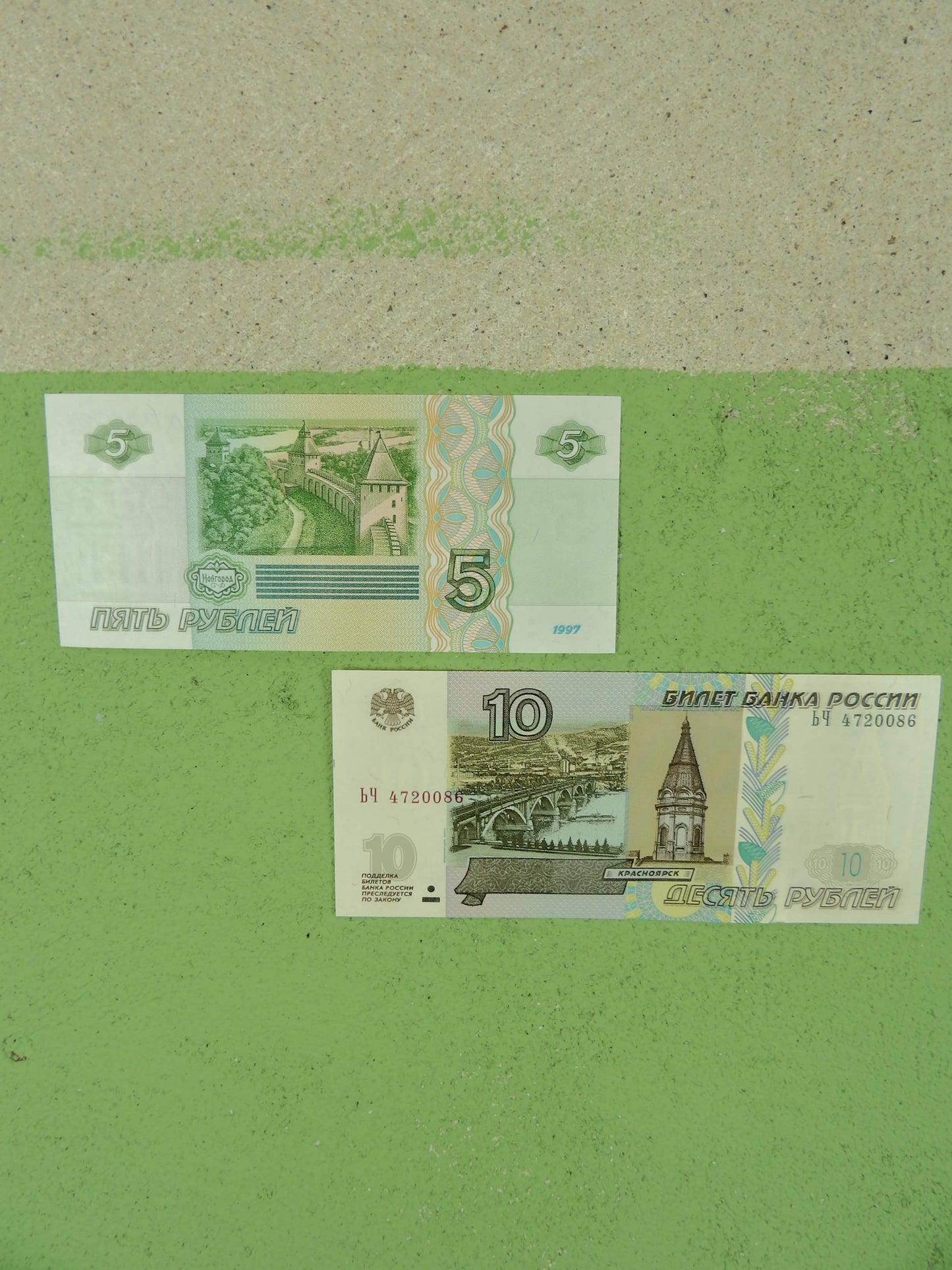 1997 Russian 5 & 10₽ Ruble Banknote Set