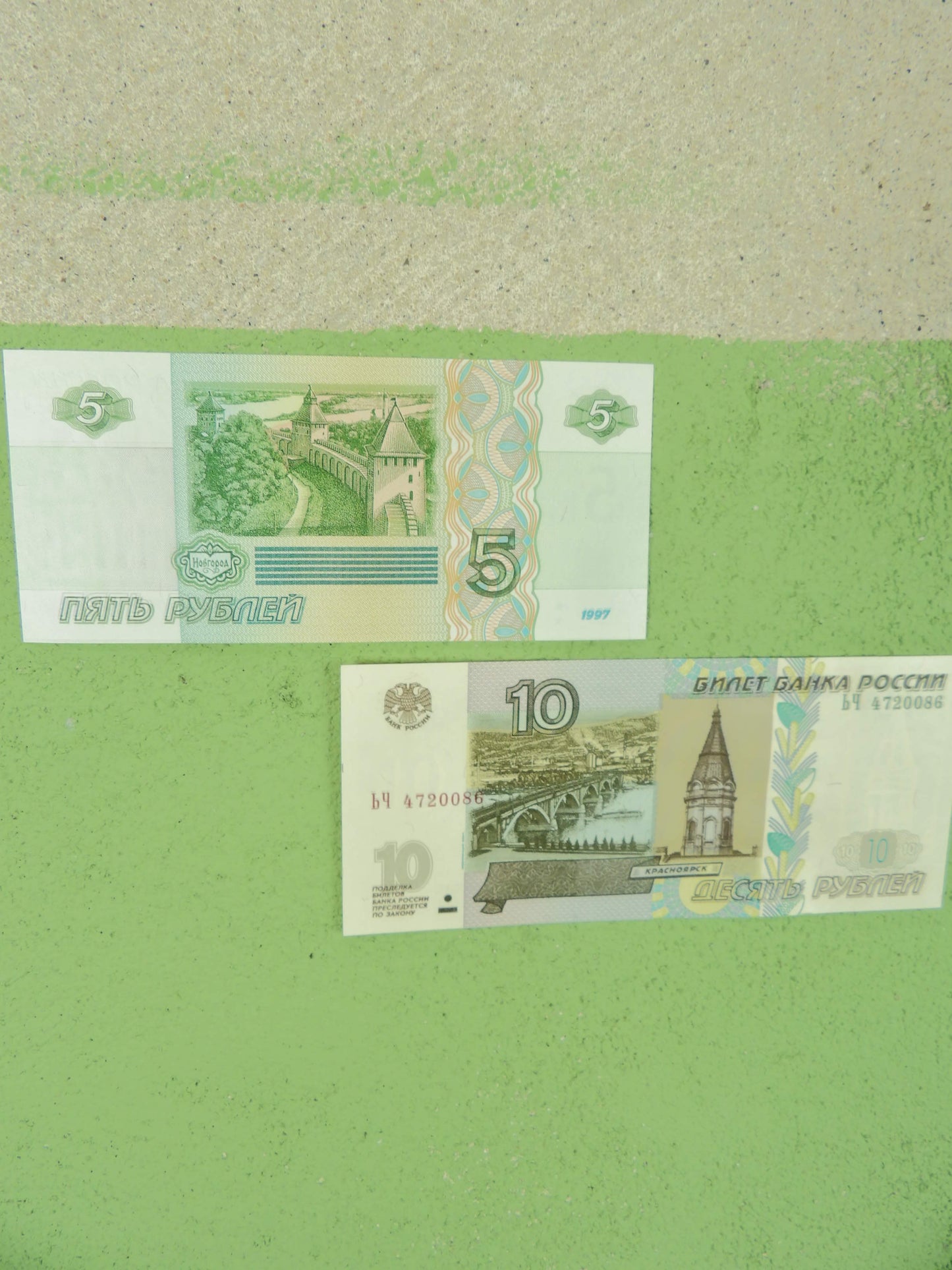 1997 Russian 5 & 10₽ Ruble Banknote Set