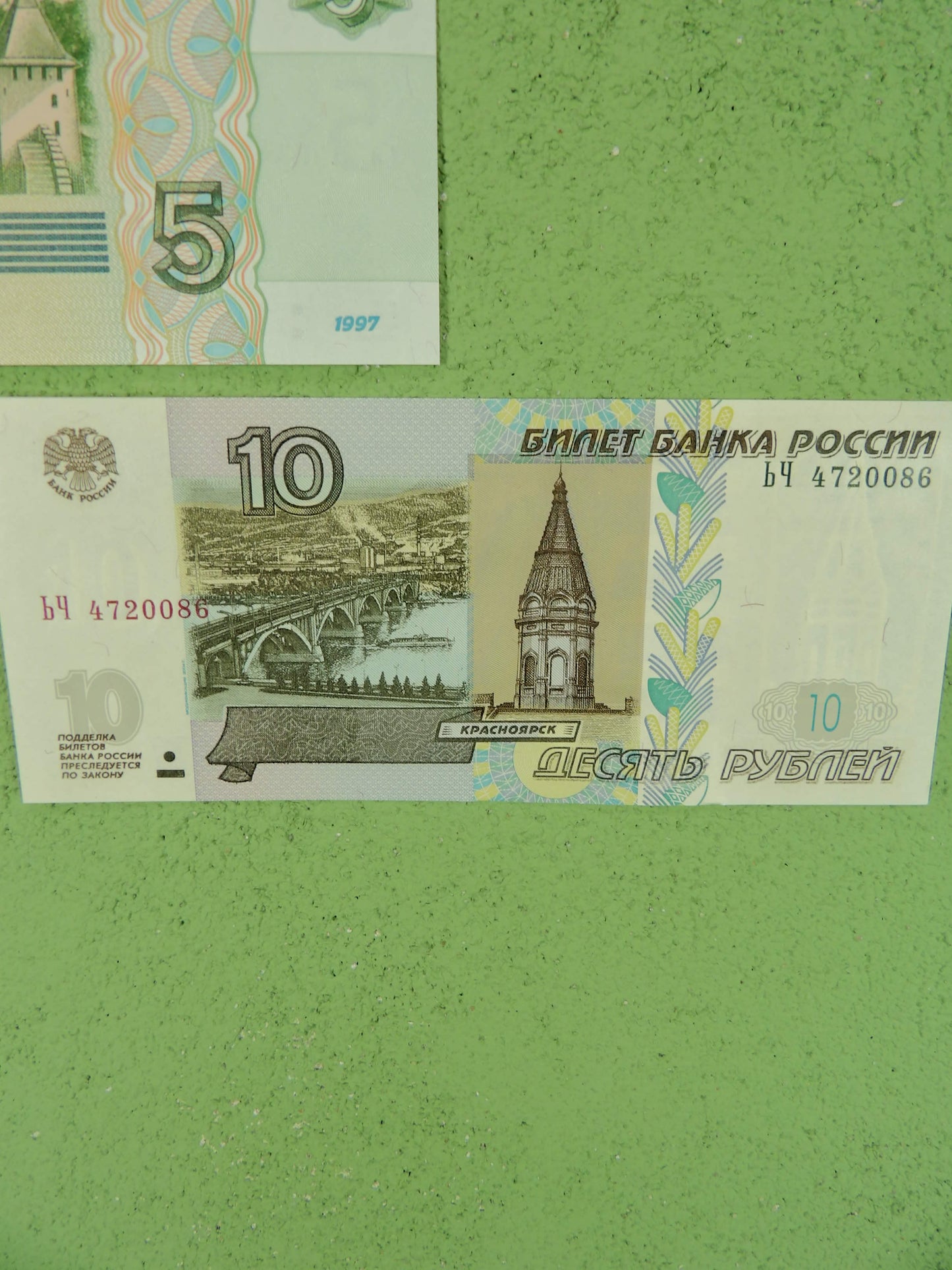 1997 Russian 5 & 10₽ Ruble Banknote Set