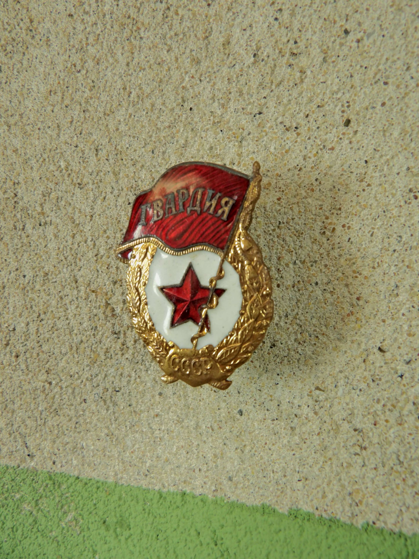 USSR Gvardiya Badge