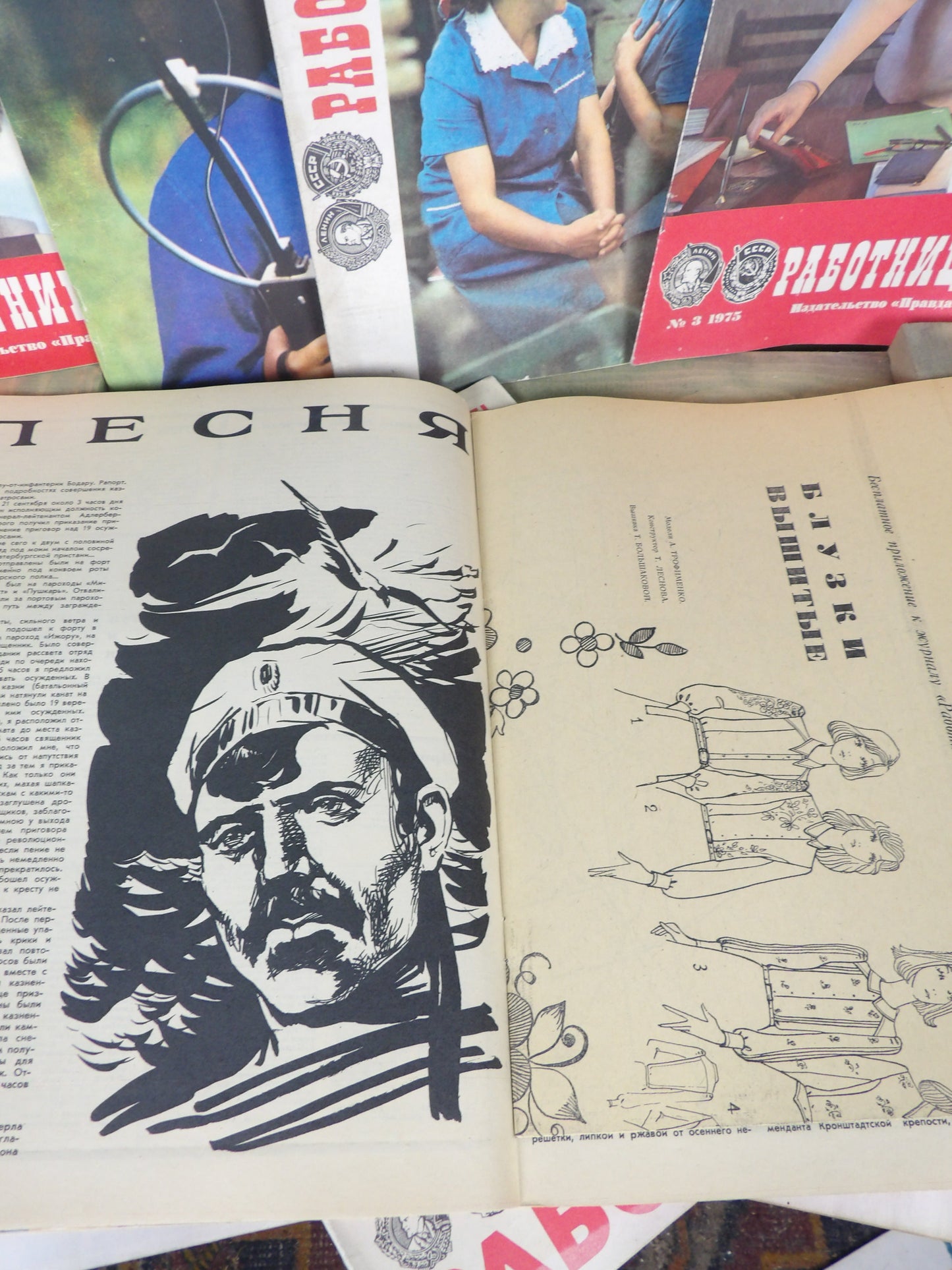 1975-1982 Soviet Magazine: Работница /Worker