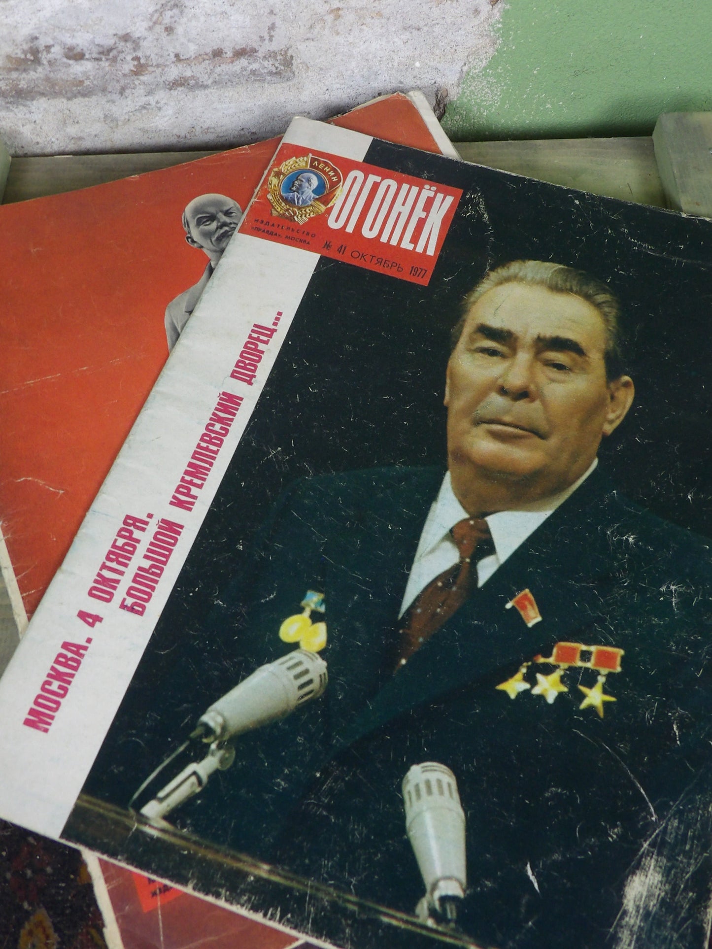 1975-1982 Soviet Magazine: ОГОНЁК /  Ogonyok