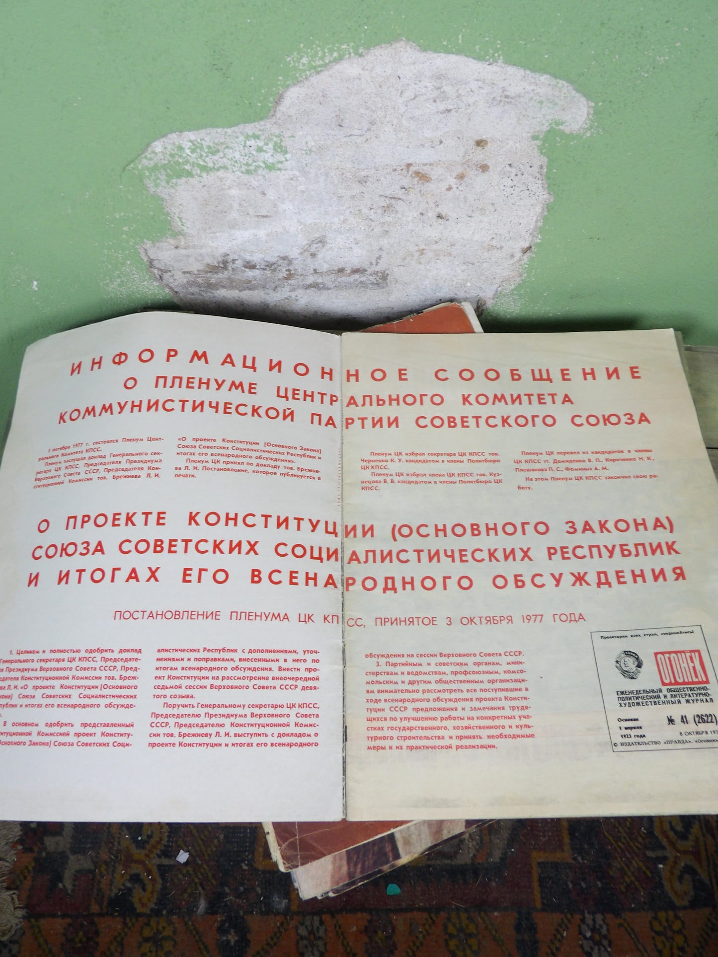 1975-1982 Soviet Magazine: ОГОНЁК /  Ogonyok