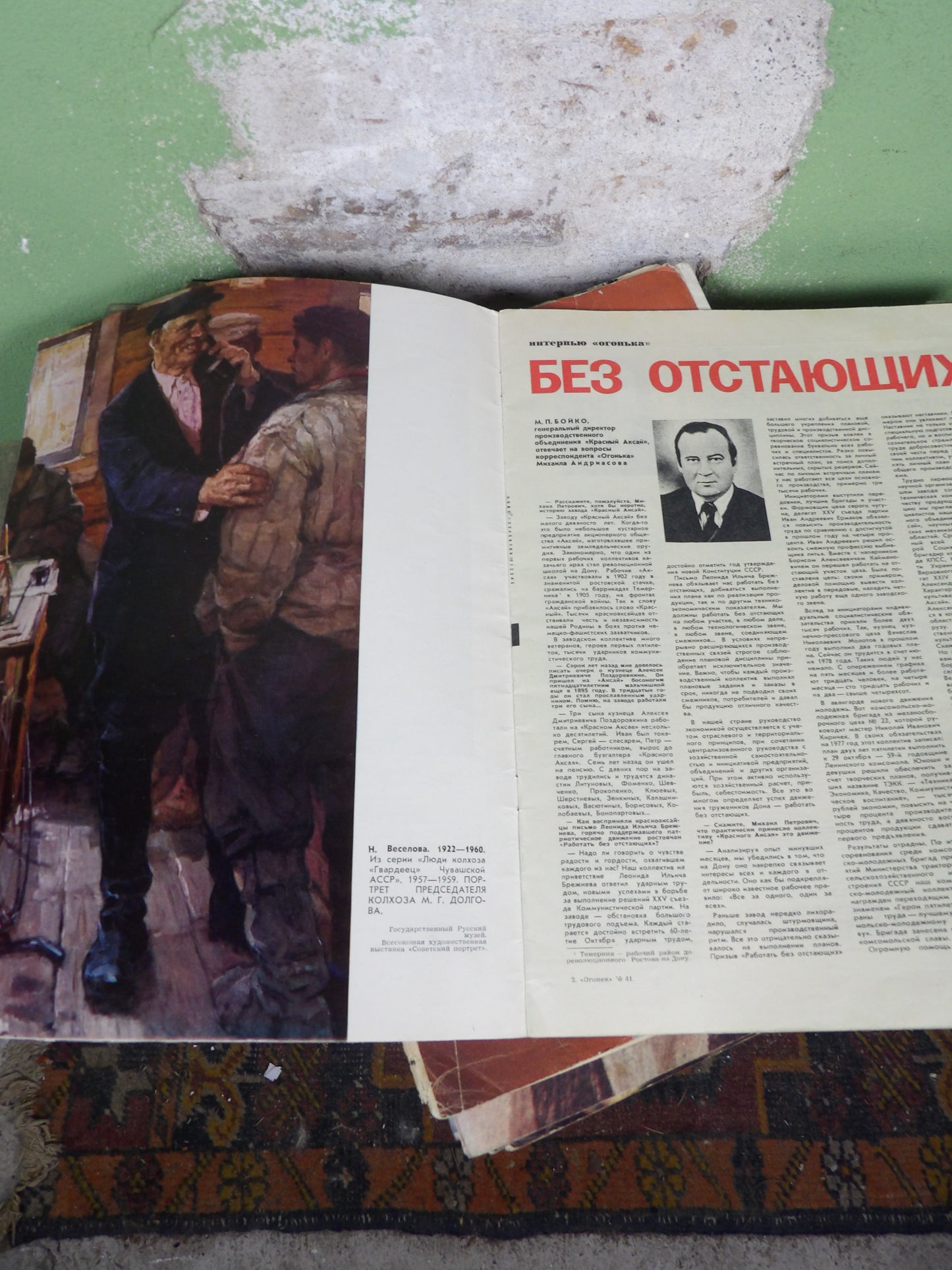 1975-1982 Soviet Magazine: ОГОНЁК /  Ogonyok