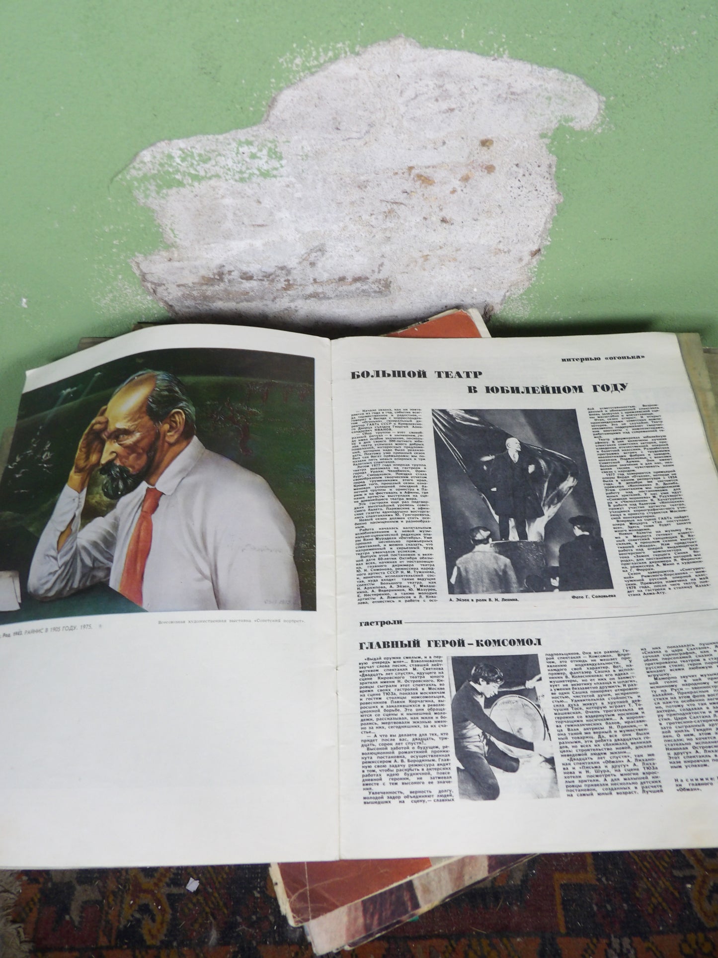 1975-1982 Soviet Magazine: ОГОНЁК /  Ogonyok