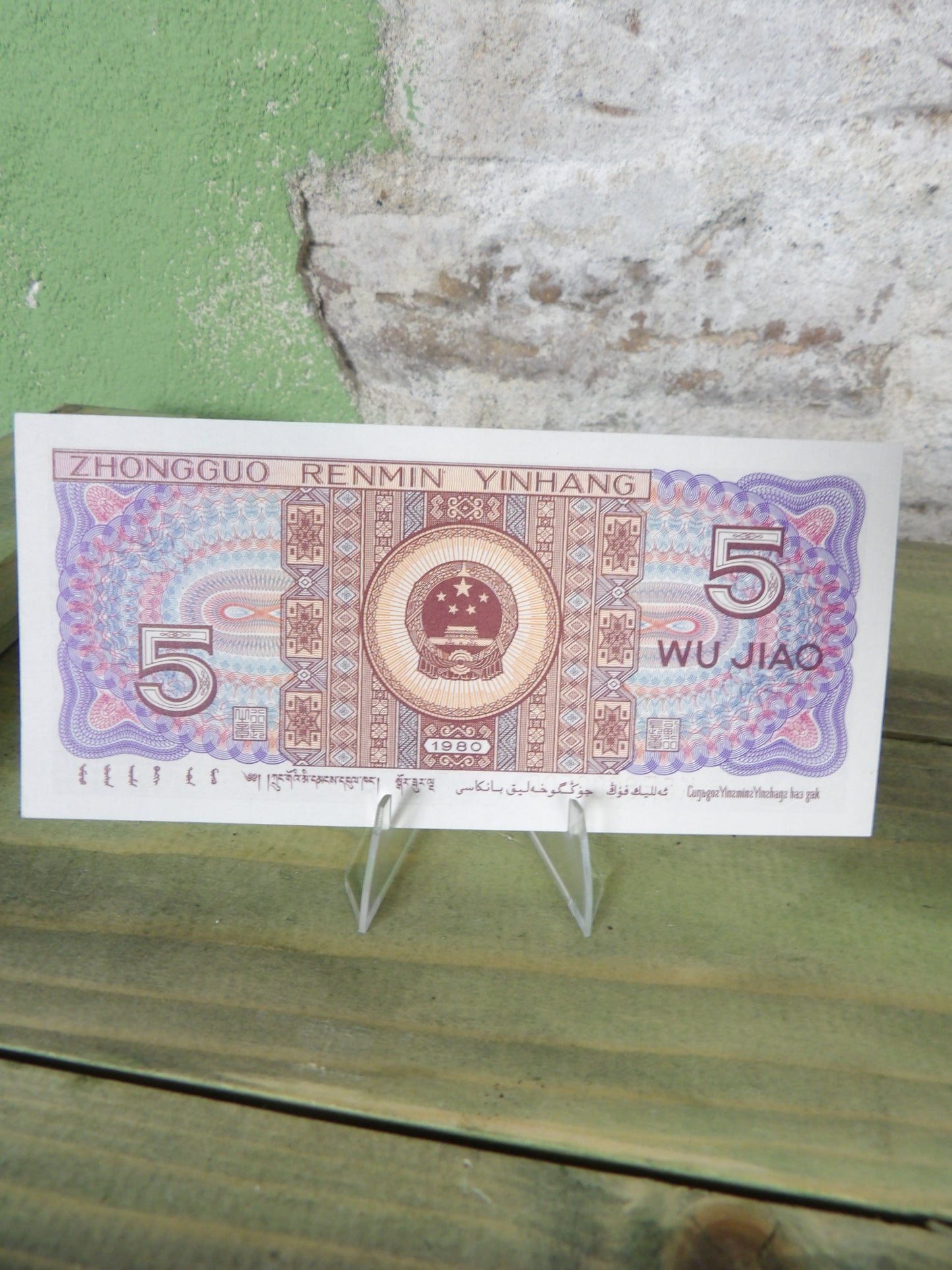 1980 People’s Republic of China Mao Era 15 Jiao Minority Set Banknote