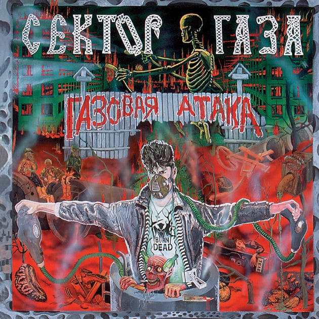 Sektor Gaza: Cd's Soviet Punk Group