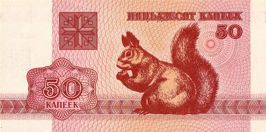 1992 Belarus 50 Kopek Banknote Unissued