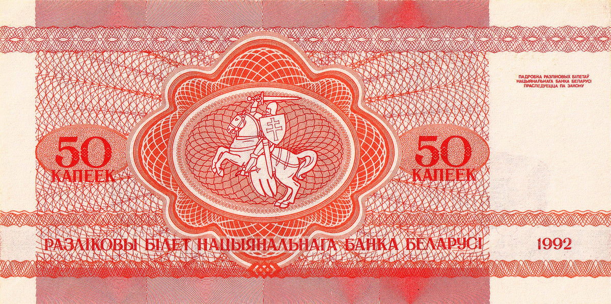 1992 Belarus 50 Kopek Banknote Unissued