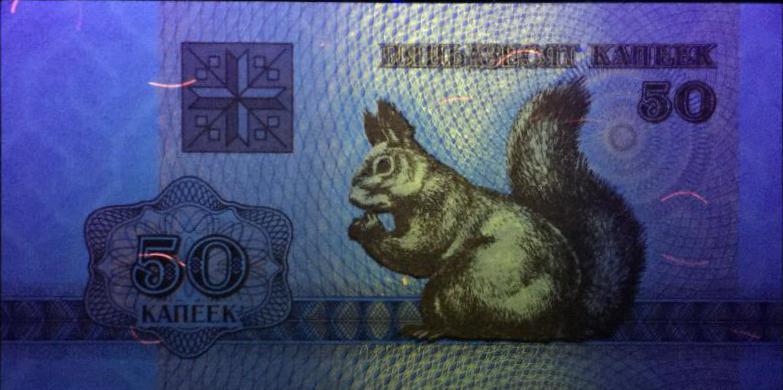 1992 Belarus 50 Kopek Banknote Unissued
