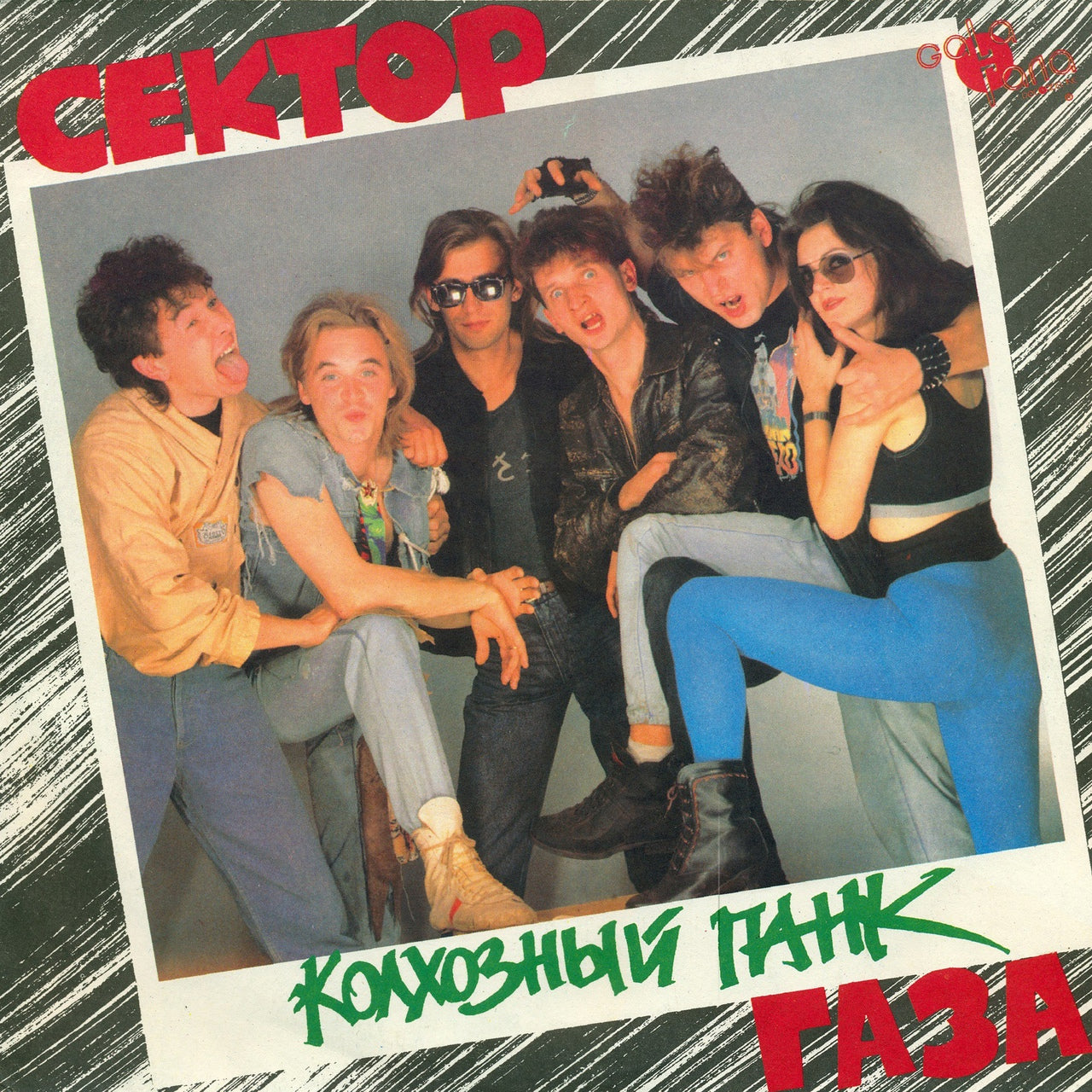 Sektor Gaza: Cd's Soviet Punk Group