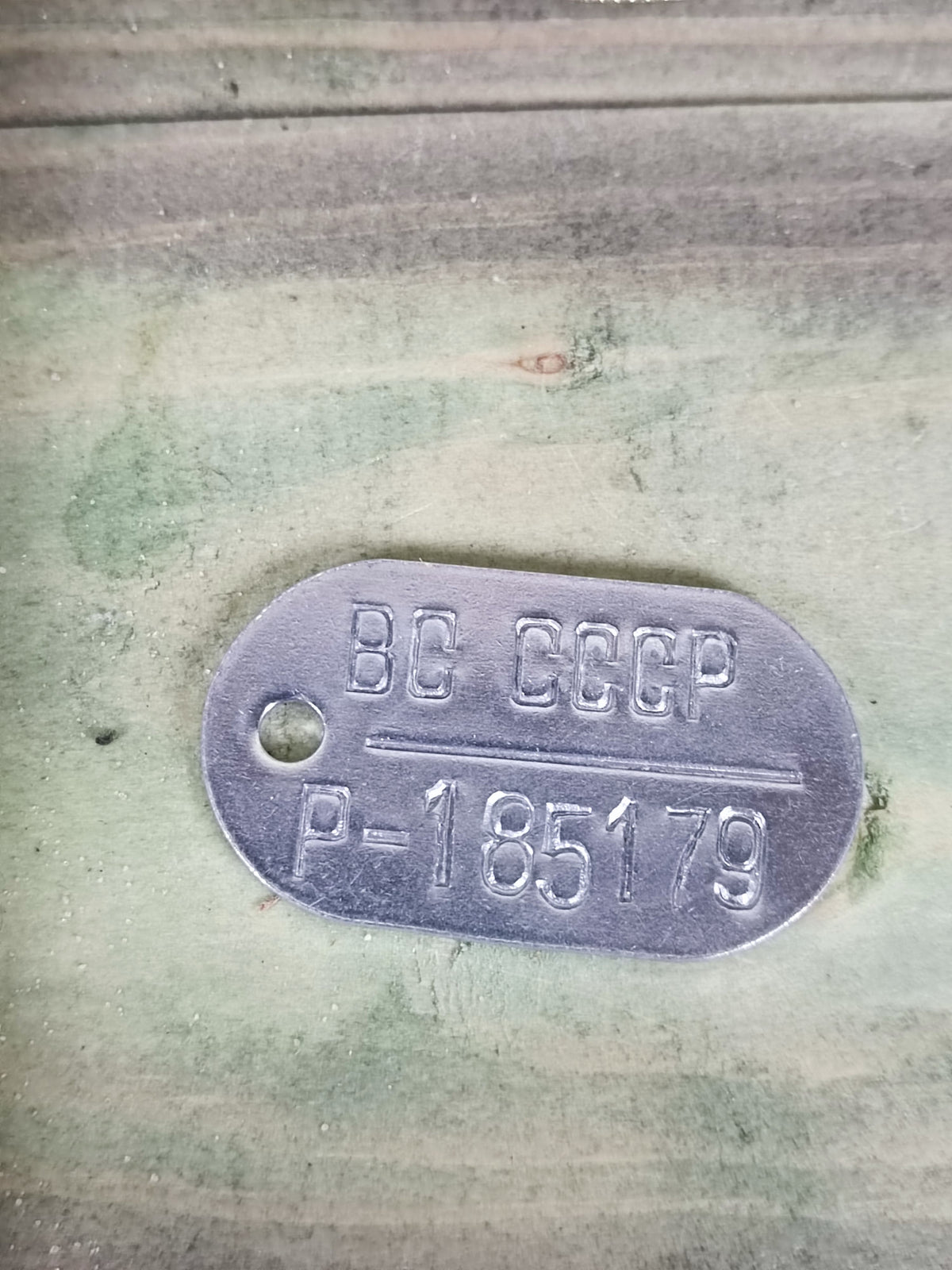 Issued Soviet Armed Forces Dog Tag ВС СССР