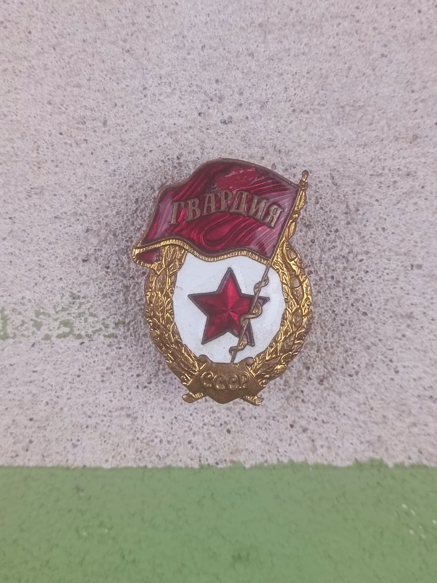 USSR Gvardiya Badge