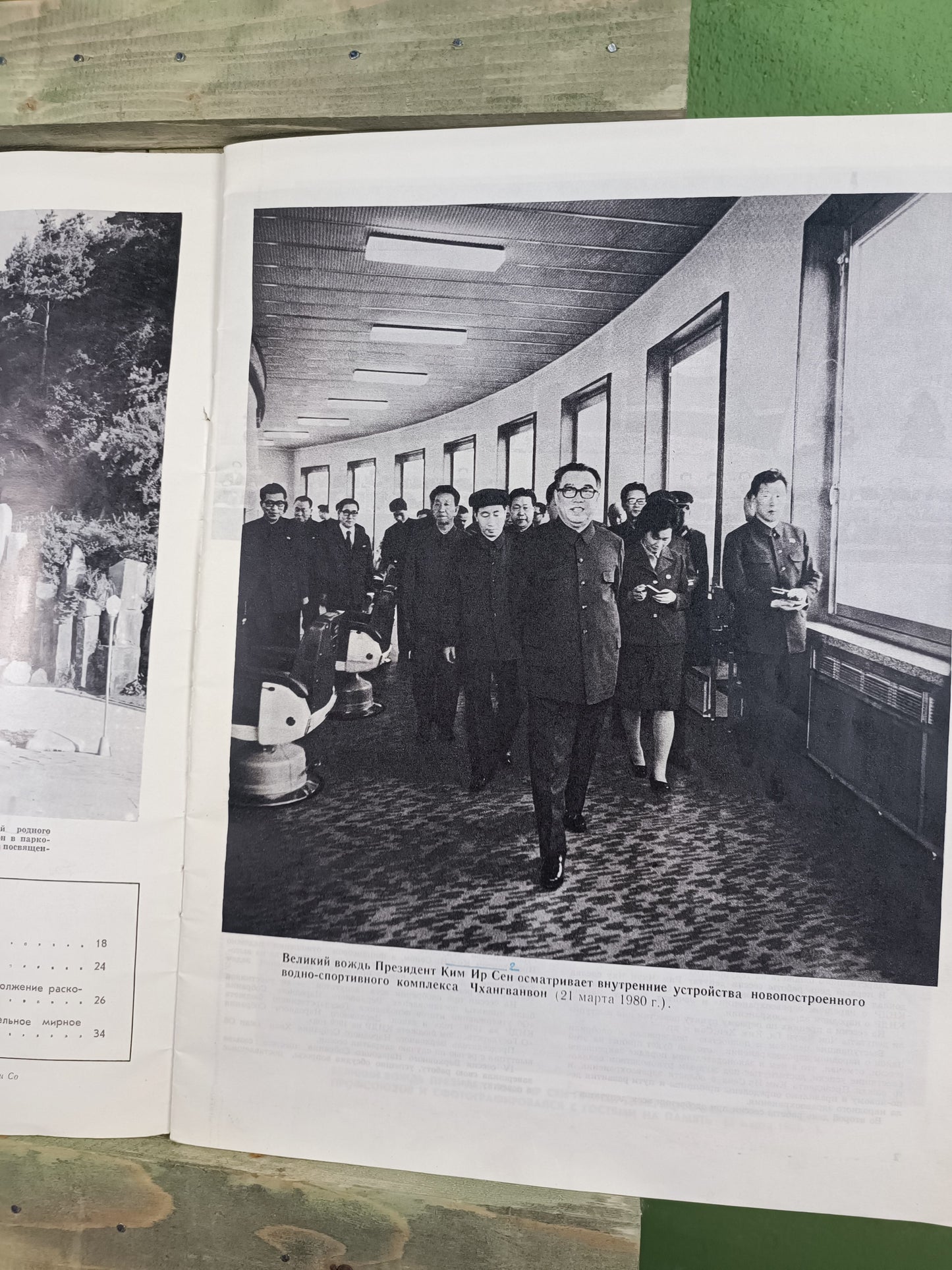 Magazine: (North) KOREA / Корея  1980