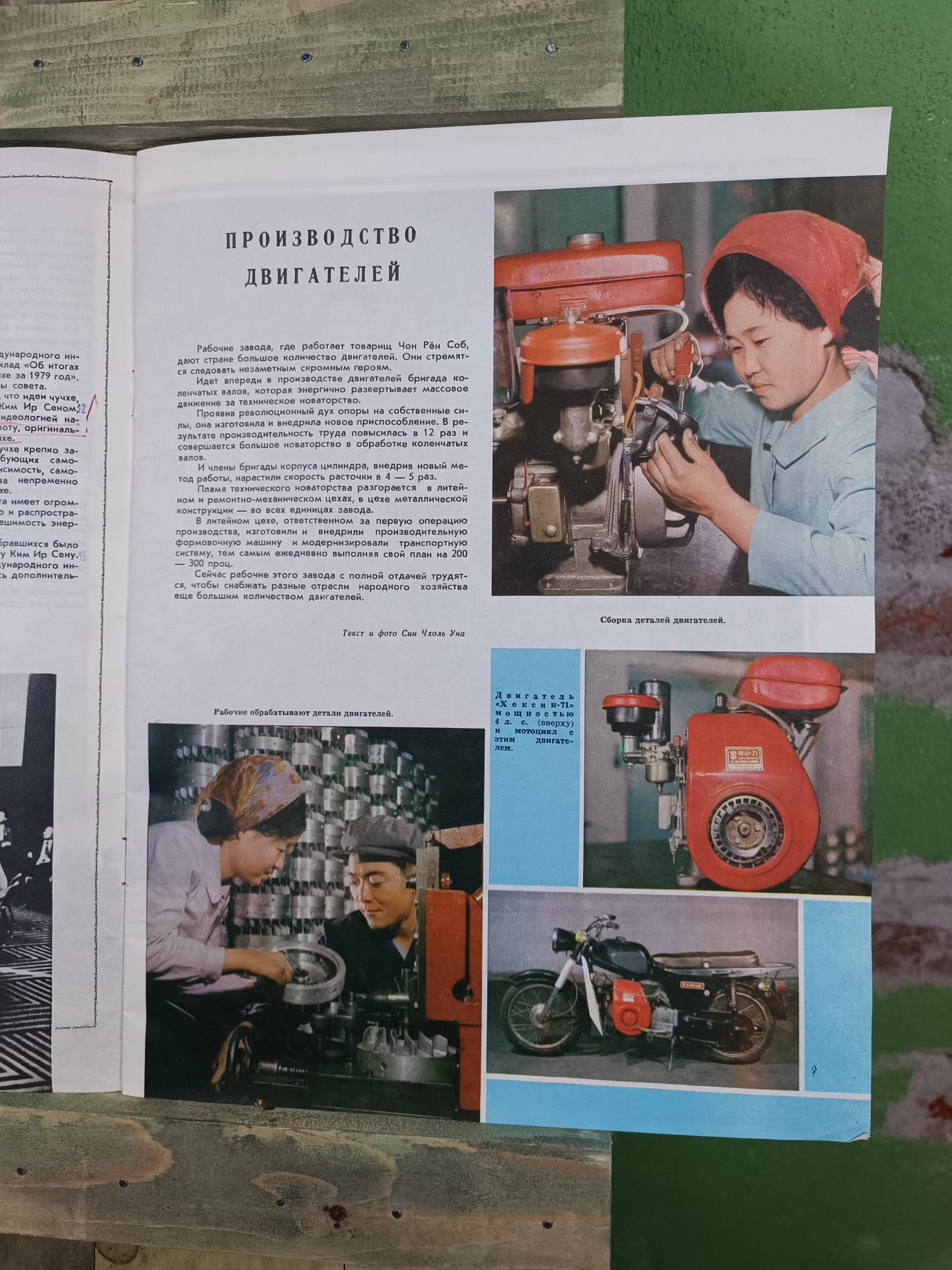 Magazine: (North) KOREA / Корея  1980