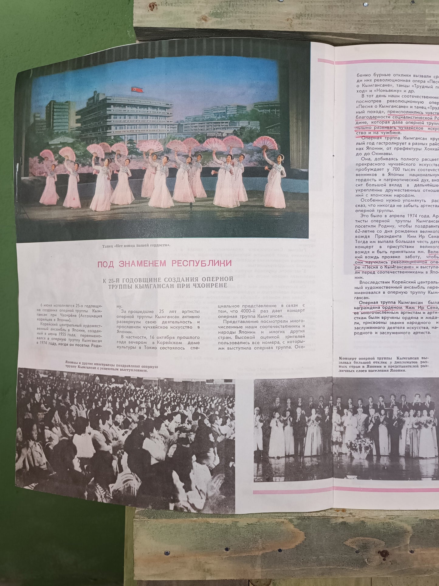 Magazine: (North) KOREA / Корея  1980