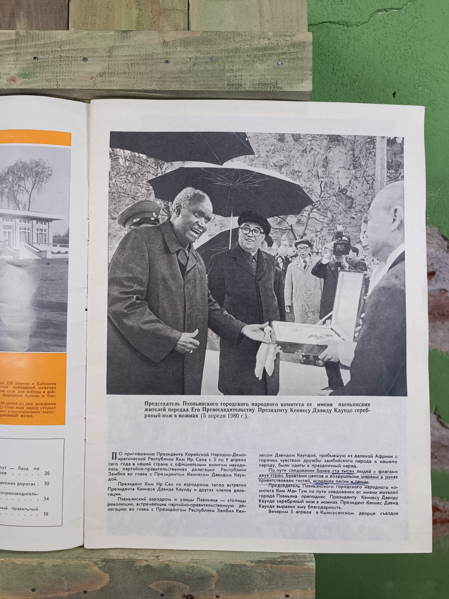 Magazine: (North) KOREA / Корея  1980 SR.7