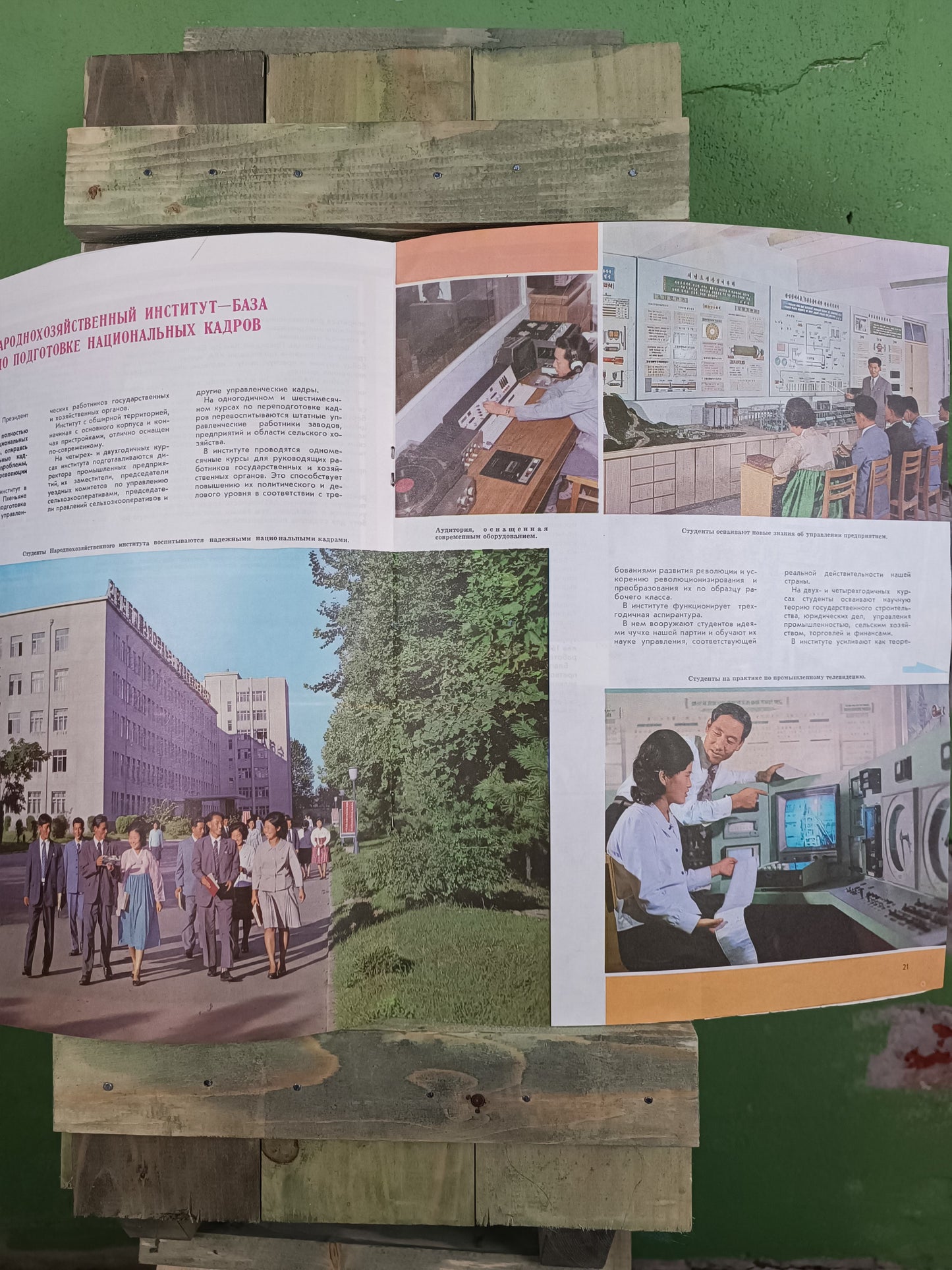Magazine: (North) KOREA / Корея  1980 SR.7