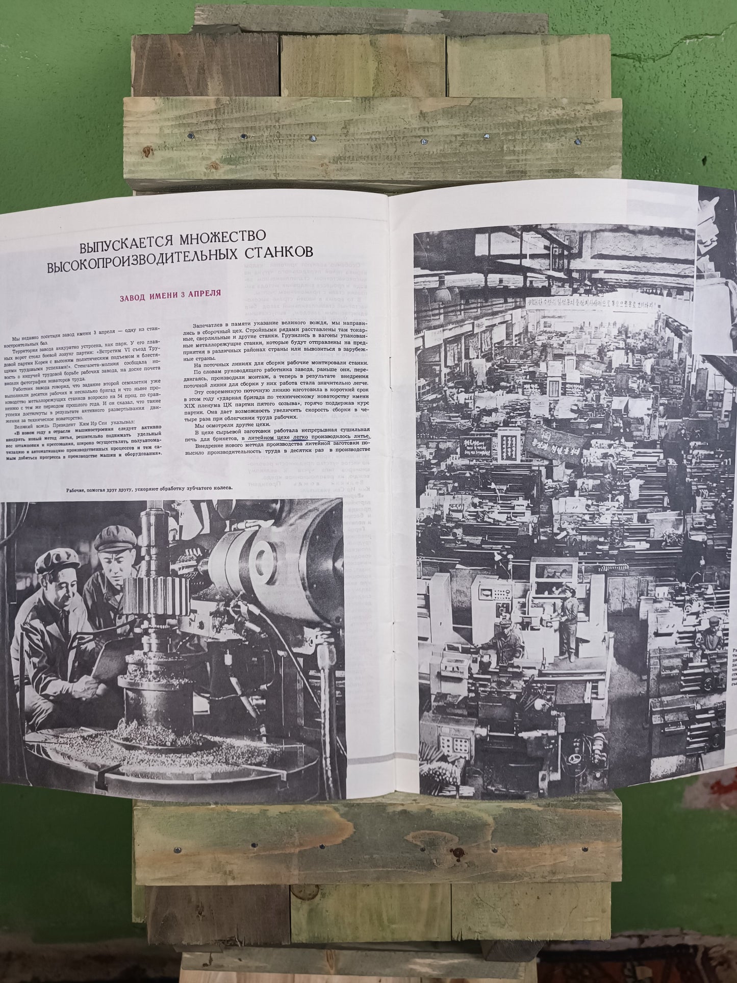 Magazine: (North) KOREA / Корея  1980 SR.7
