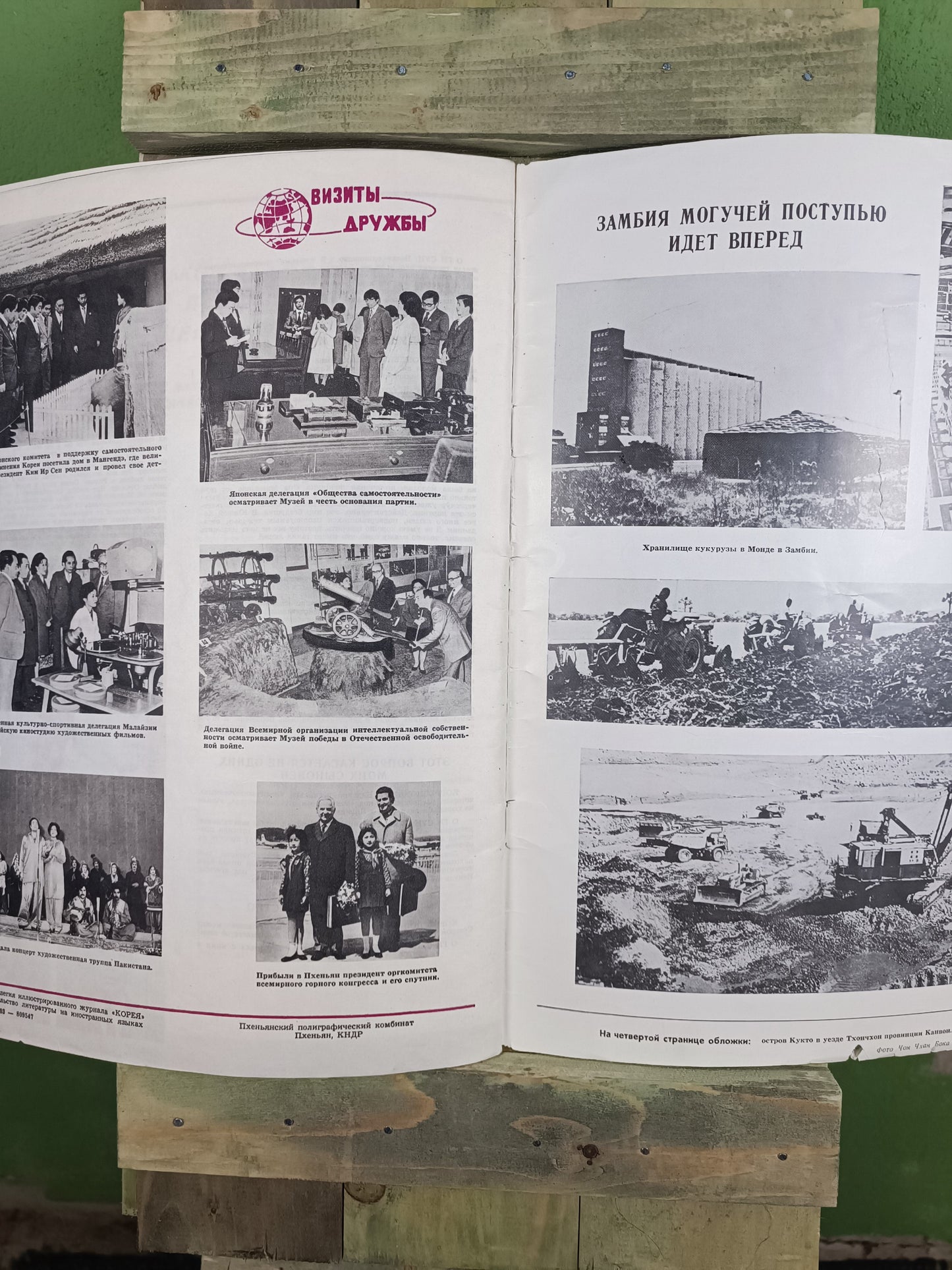 Magazine: (North) KOREA / Корея  1980 SR.7