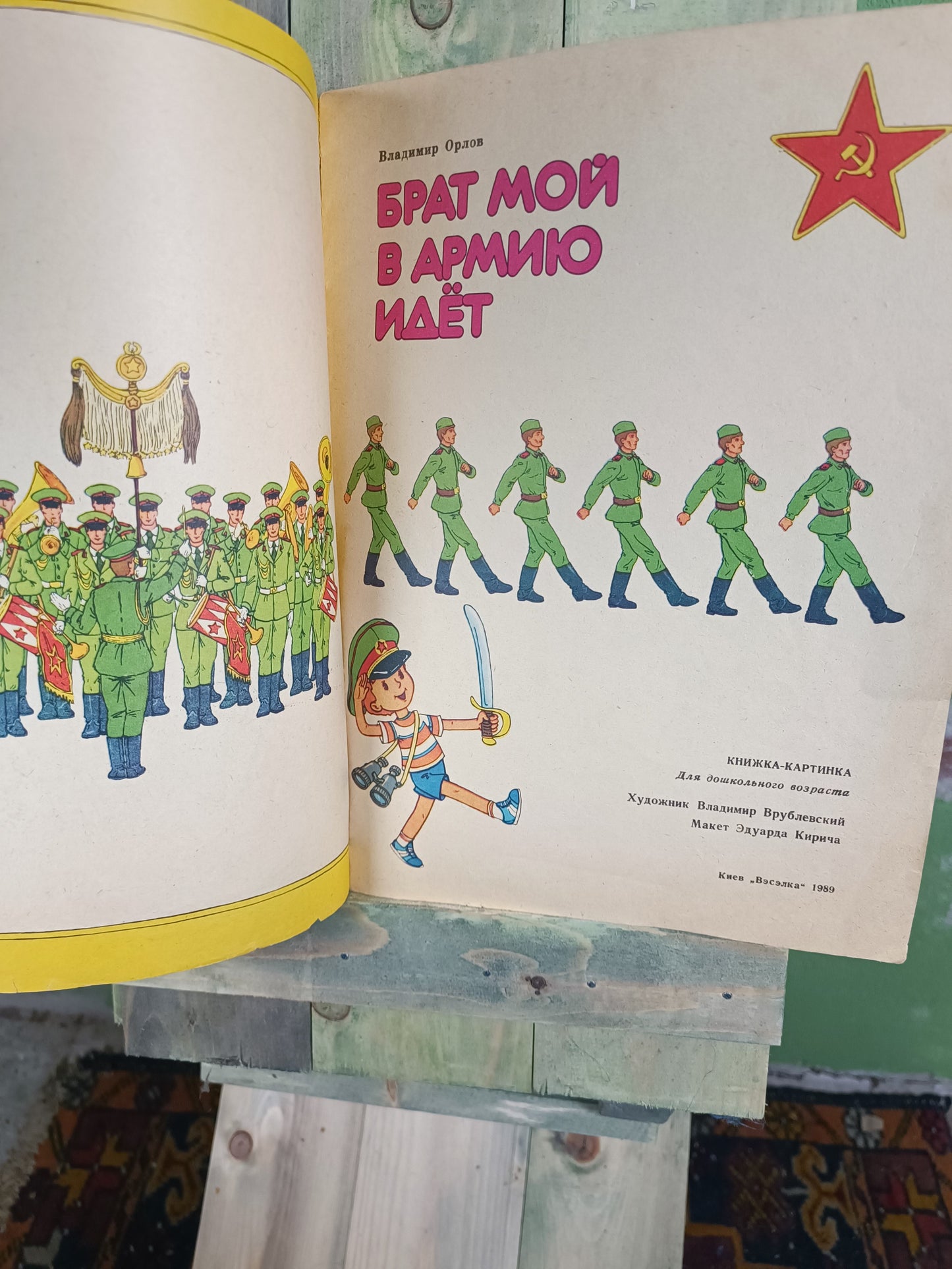 Magazine: My brother joined the army! (Children's book)