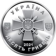 2021-'22 Ukranian Hryven Armed Forces