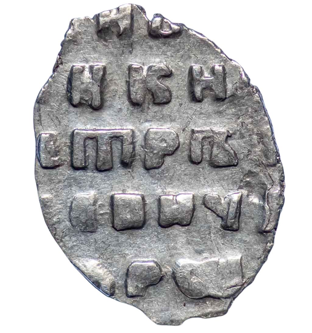 Russian Wire Kopek 16–17th Century