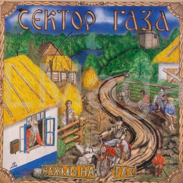 Sektor Gaza: Cd's Soviet Punk Group