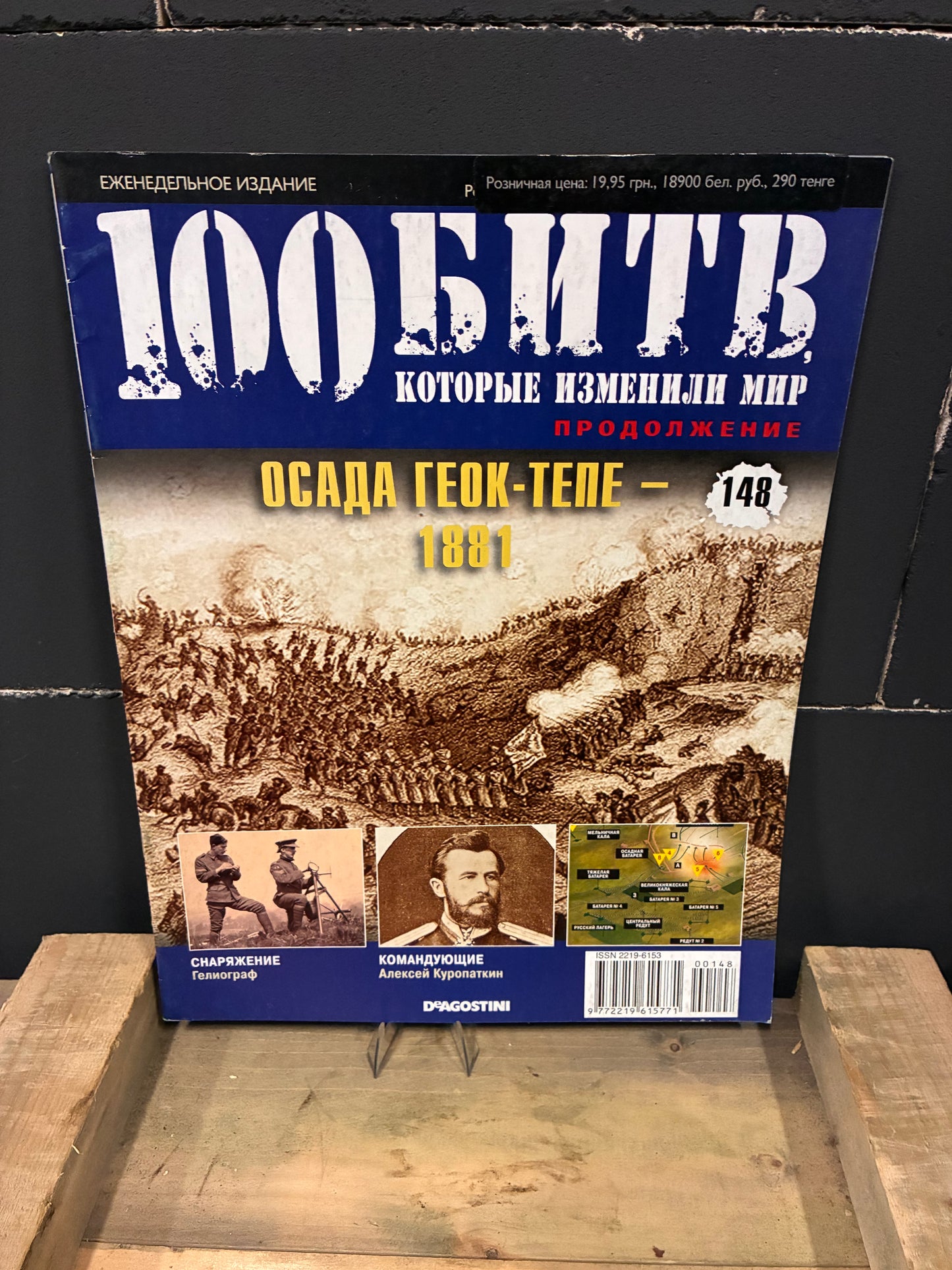 Russian Magazine 100 битв, которые изменили мир / 100 Battles That Changed the World