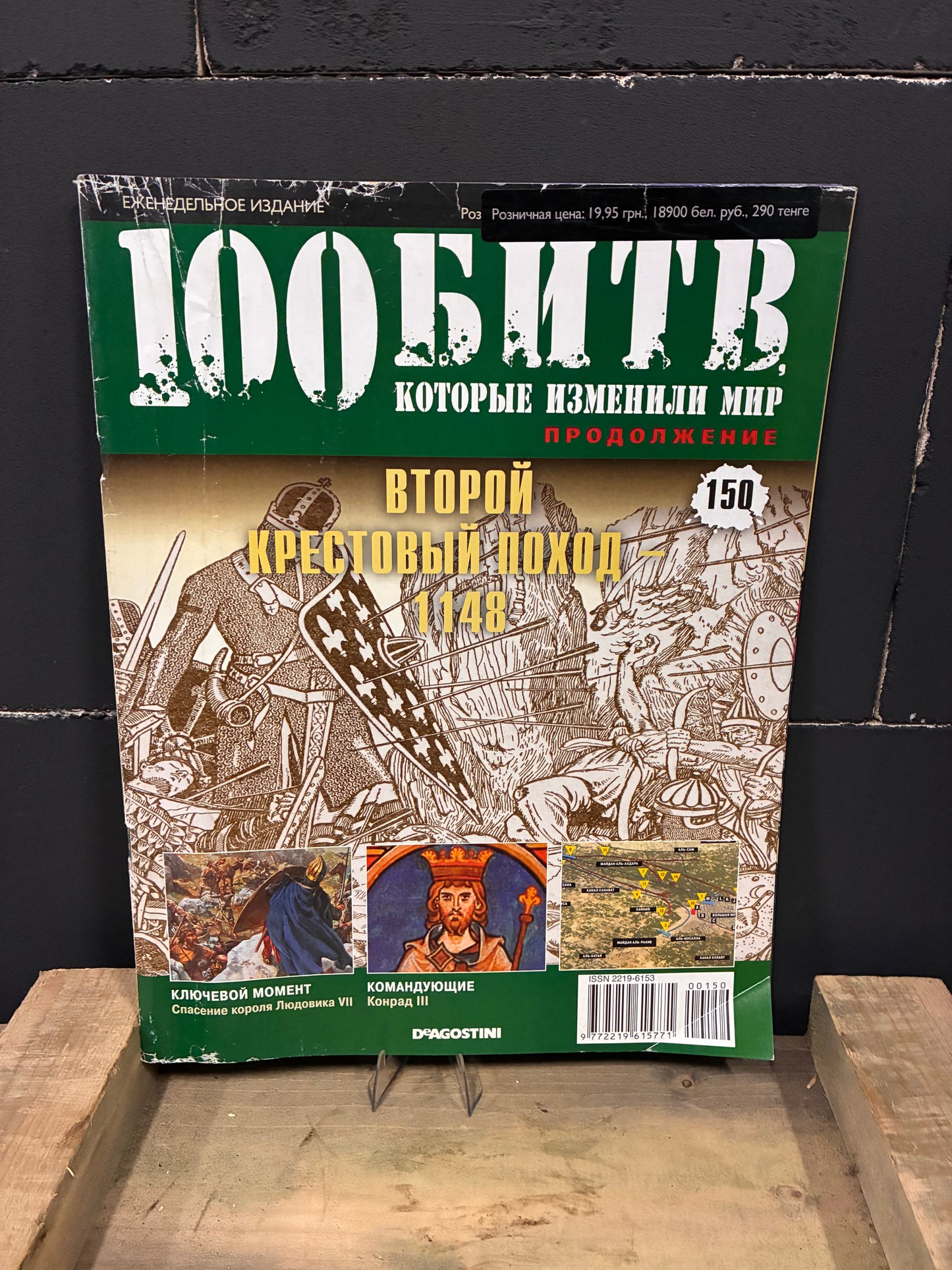 Russian Magazine 100 битв, которые изменили мир / 100 Battles That Changed the World