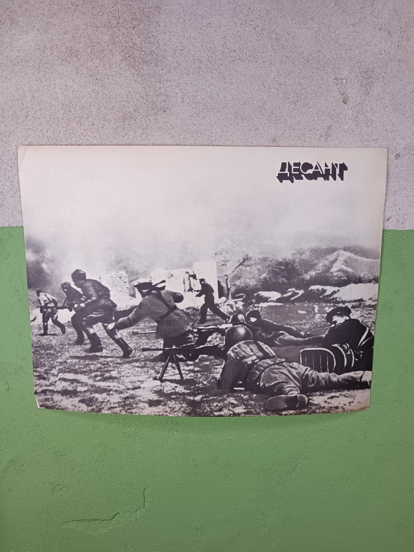 Soviet Poster : Десант / Troops