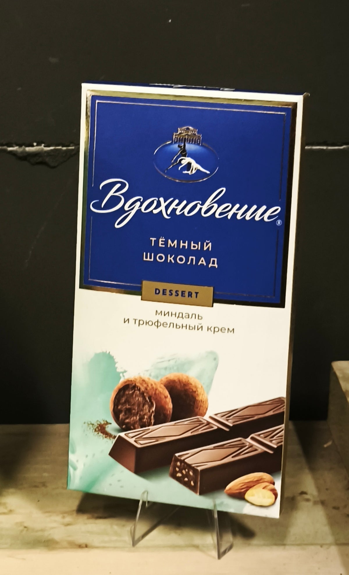 Russian Chocolate Вдохновение /Vdohnovenie - Inspiration Almond & Truffel Cream