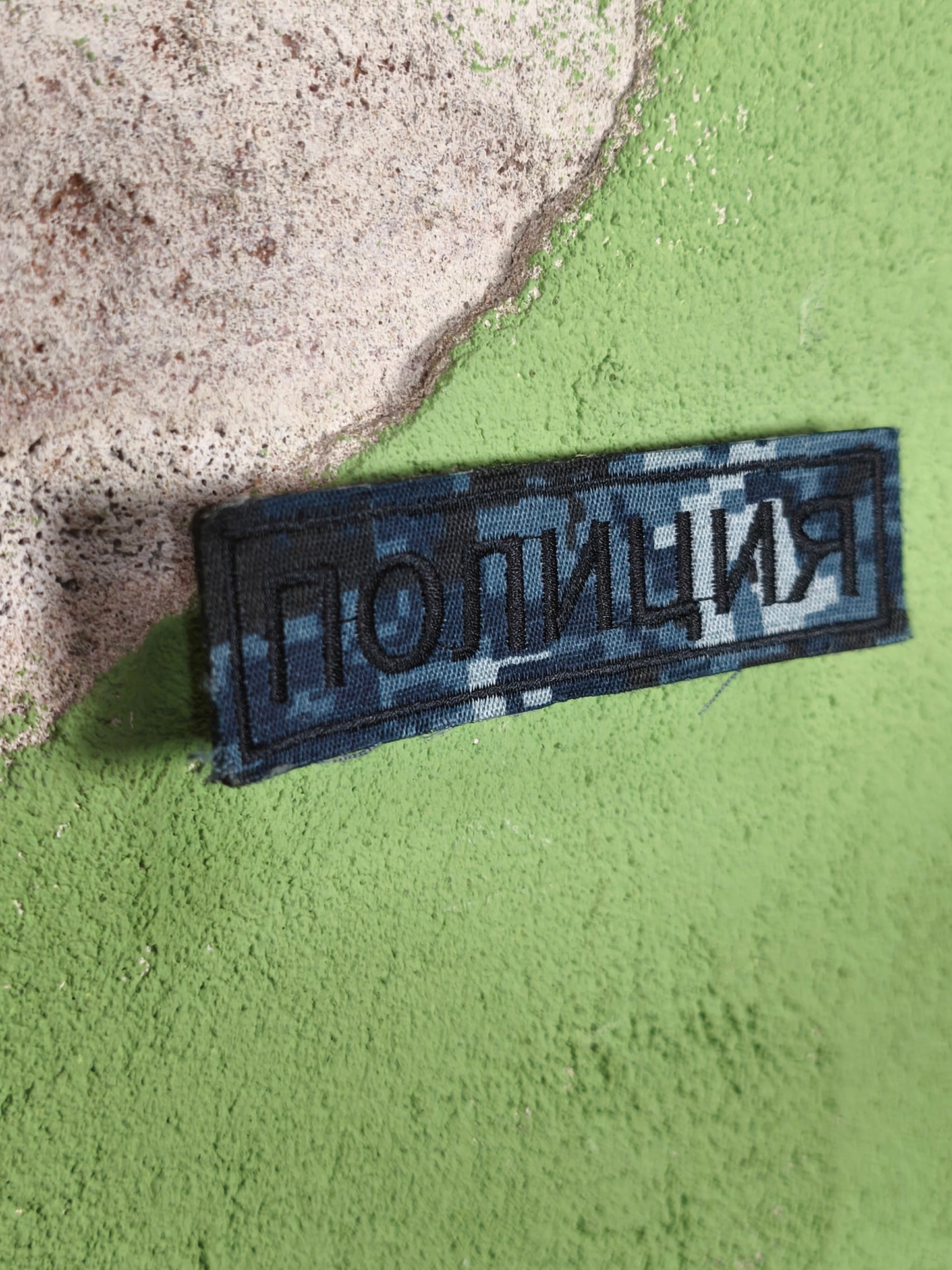 Patch: Полиция - Police Chest Patch Blue Digital [Non Velcro]