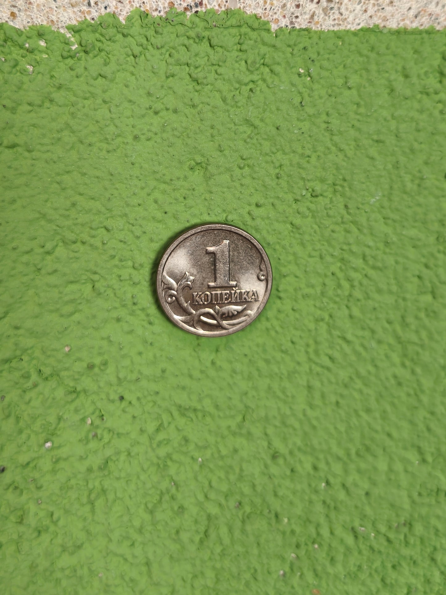 Russian 1 Kopek Coin